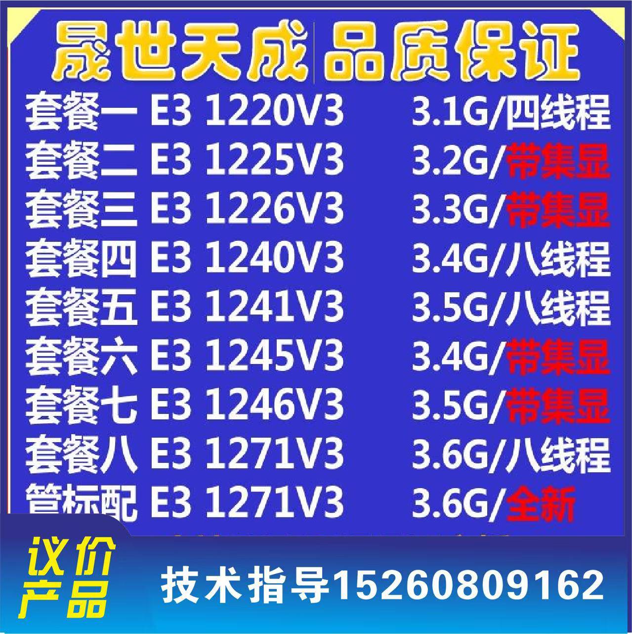 议价E3 1271 V3     CPU  非