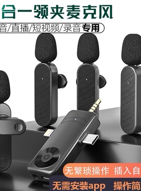 三合一音响麦克风无线领夹一拖四手机直播带货麦克风家用k歌