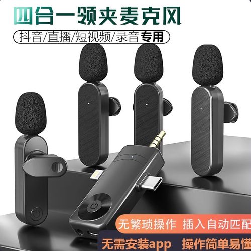 三合一多接口麦克风无线领夹一拖四手机直播带货麦克风家用k歌