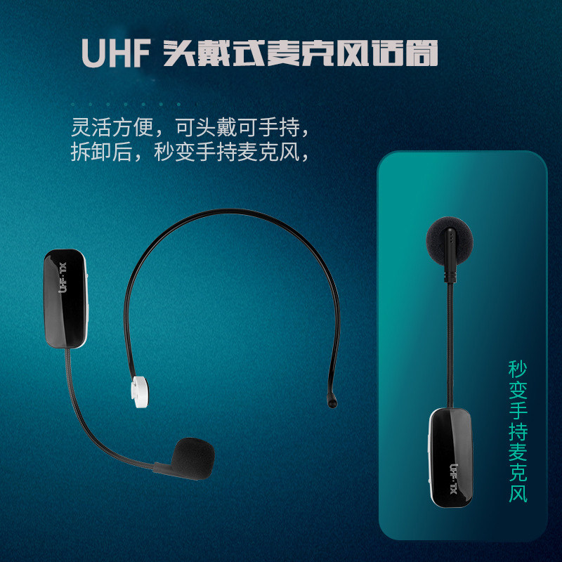 UHF无线头戴麦克风教学导游多用途扩音器耳麦舞台音响话筒