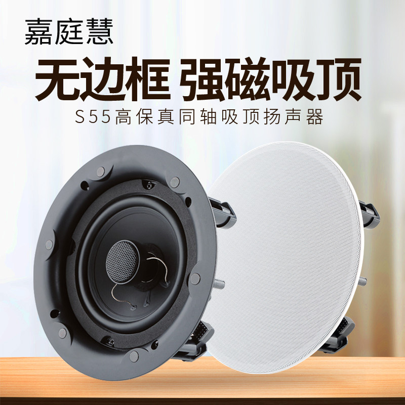 嘉庭慧s55背景音乐高保真吸顶喇叭定阻天花音箱吊顶音响扬声器