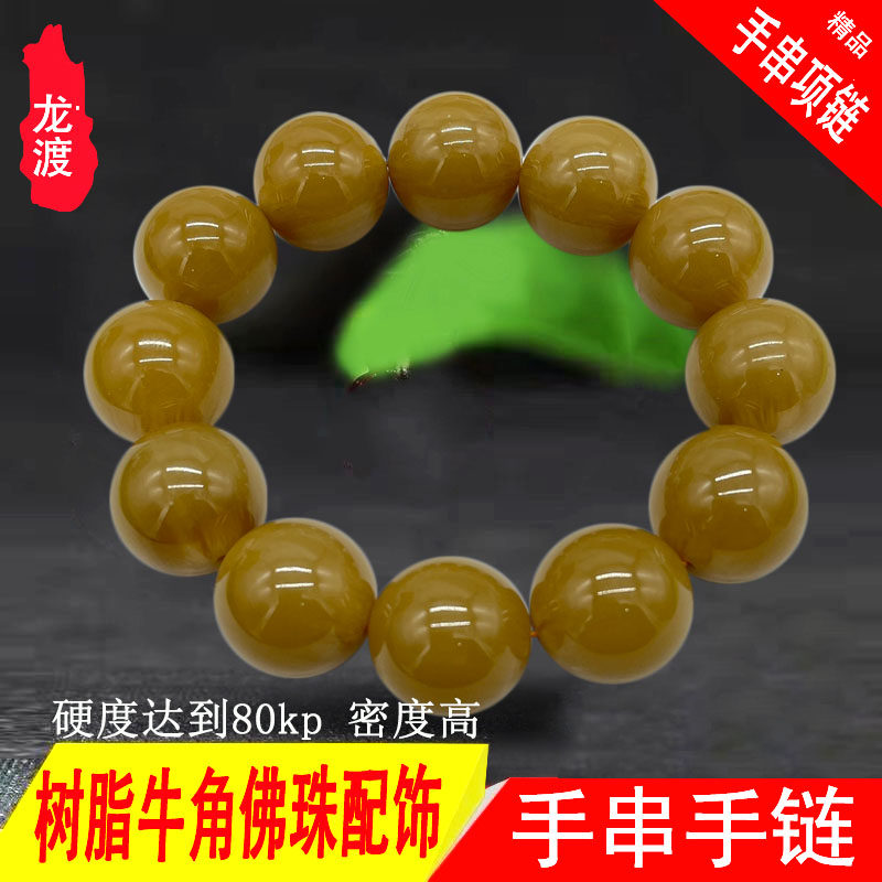 新款现货仿牛角树脂手串文玩手链老牛角饰品藏族骨制品收藏老物件