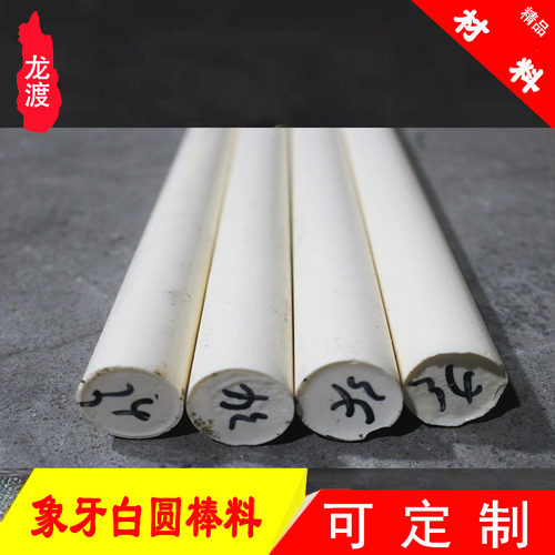 龙渡仿象牙无纹圆棒雕刻镶嵌配件