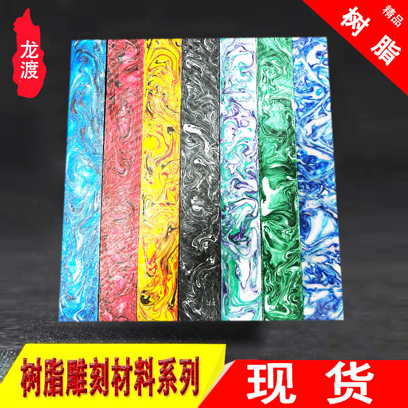 树脂稳定木料 龙鳞纹料 方形刀柄材料DIY饰品配件雕刻工艺品33x33