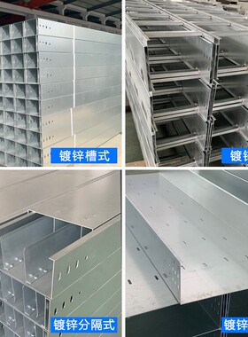 热镀锌铝镁电缆桥架槽式300*200*150*100不锈钢梯式烤漆线槽分隔