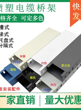 黑白色喷塑防火灰金属线槽10050