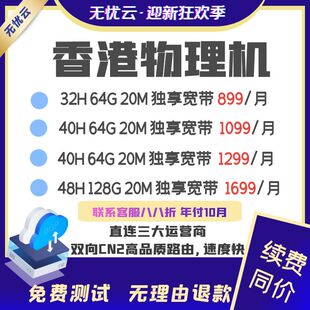 腾讯物理机香港租用cn2大带宽网络建设虚拟主机站群带宽独享安畅