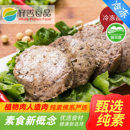齐善 素食品 素黑椒排 黑椒素排 健康 营养 美味人造肉【满包邮】