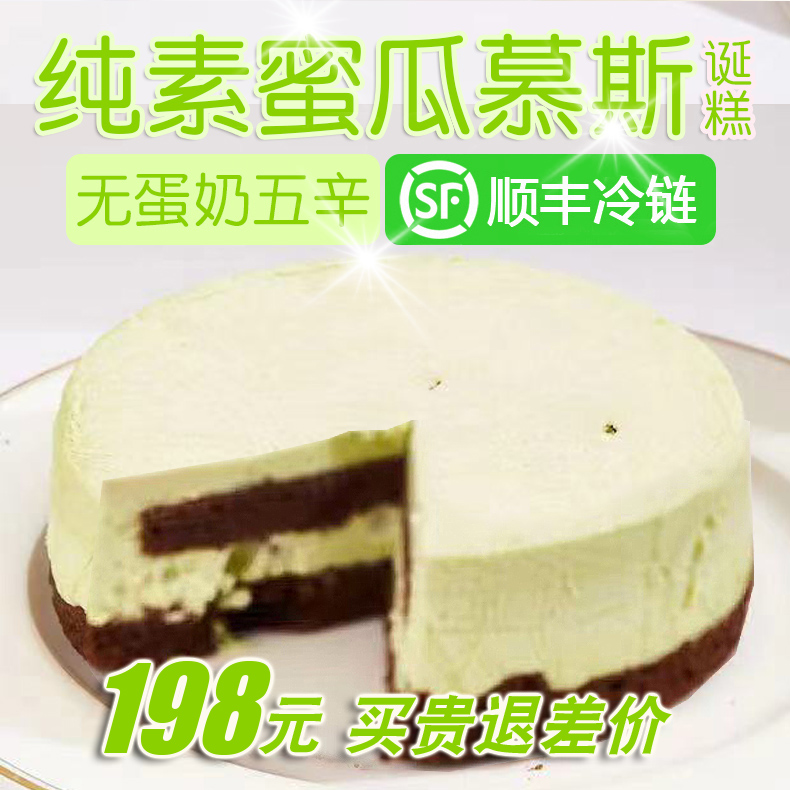 纯素生日诞糕巧克力慕斯紫薯芋泥冰爽无蛋奶蛋糕兔子花开顺丰冷链