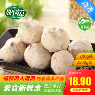 松珍爱之素放牛吃草素食香菇贡丸 牛肉贡丸植物肉人造肉