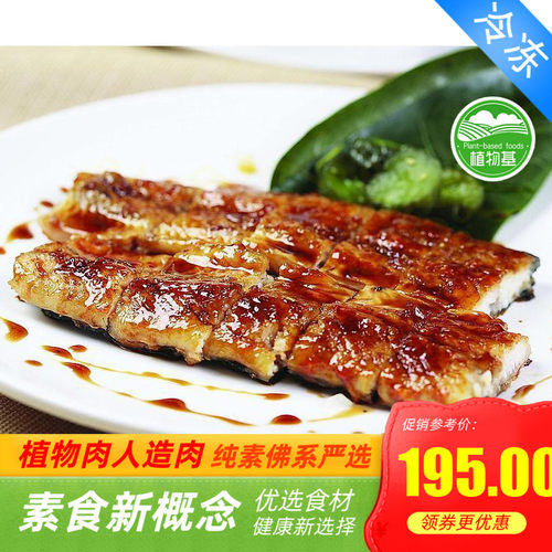 松珍鸿昶 素食 素猴菇鳗 2500g 人造肉植物肉