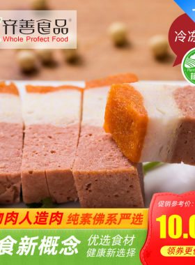 齐善 素食 素红烧肉 红烧素肉 红烧肉 美味 人造肉【满包邮】