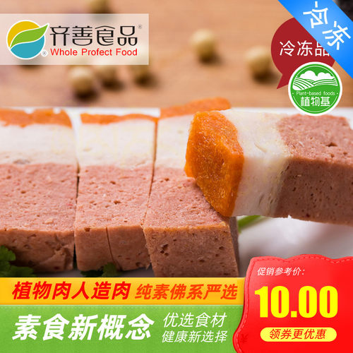 齐善 素食 素红烧肉 红烧素肉 红烧肉 美味 人造肉【满包邮】