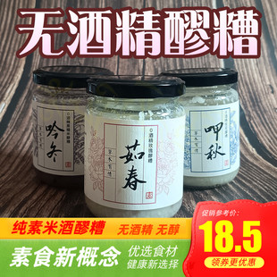 纯素无酒精糯米酒酿月子素酒醪糟汁750毫升无醇呷秋结夏贵州原酿