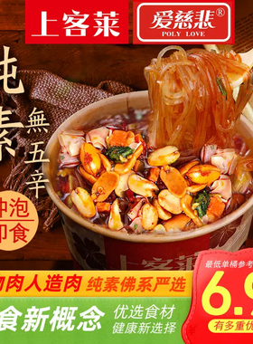 纯素上客莱酸辣粉爆肚爽螺蛳粉素食冲泡非油炸桶装拉面来爱慈悲