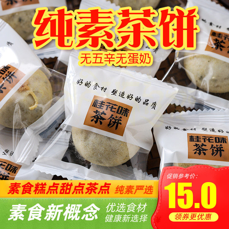 纯素黄梅茶饼黄精竹椒盐酥九江下午茶糕点干零食点心桂花味葫芦猴,零食/坚果/特产,中式糕点/新中式糕点,淘宝优惠券,粉丝福利购,淘宝优惠卷