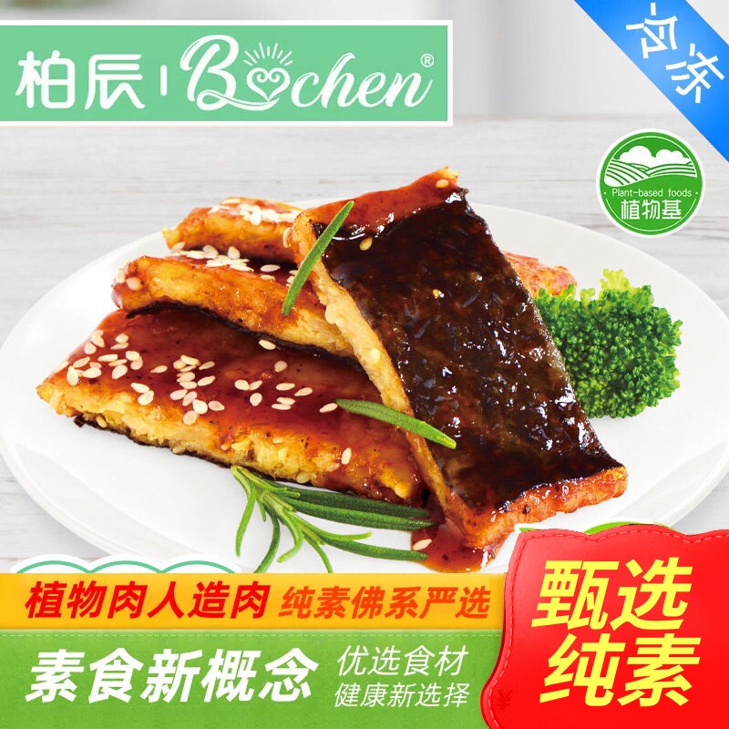 柏辰素食酸菜鱼水煮豆豉鲮漫波余素鱼丸黄金鸡块无蛋奶五辛半成品