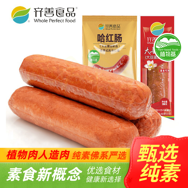 齐善大善腊肠红肠玉米肠香肠烤肠图片
