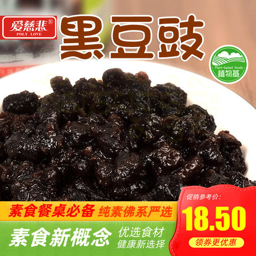 爱慈悲纯素黑豆豉荫豆豉佐餐烧菜