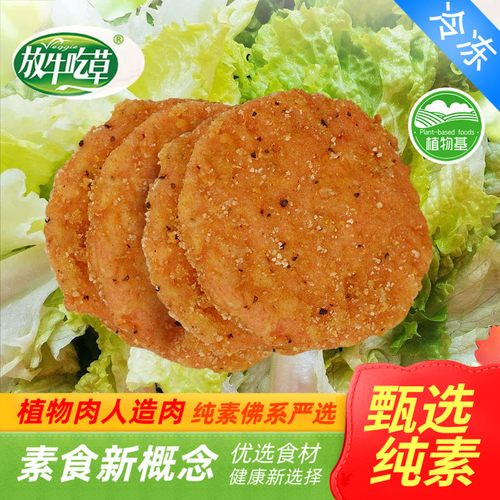 松珍放牛吃草爱之素素食黑胡椒素猪排黑椒素斋250/2500g植物肉
