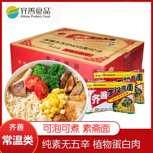 整箱特价齐善山珍面罗汉面袋桶装