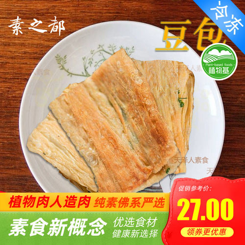 素之都豆腐包鲜豆包豆腐皮豆皮 油煎后外酥里嫩l素食馆500g/3000g