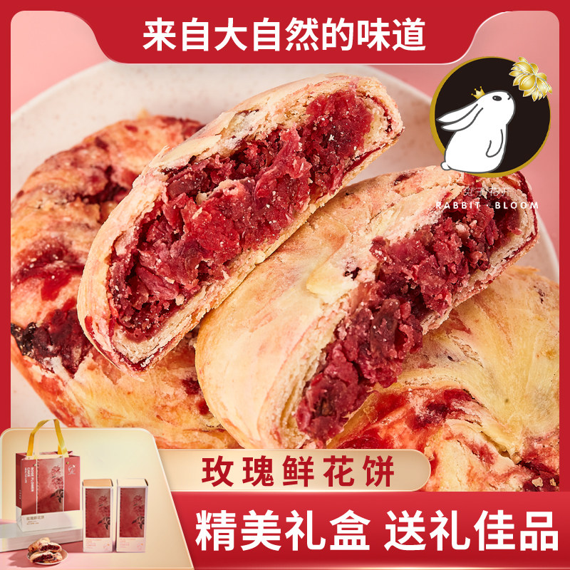 纯素鲜花饼酥饼糕点净素素饼全素无荤油猪油蛋奶兔子花开I素食