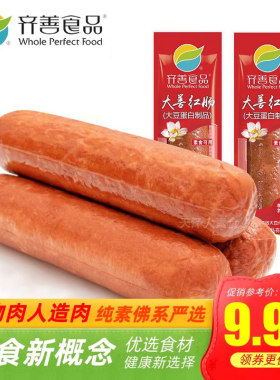 齐善素食大善腊肠红肠玉米哈红肠川味茶香熏肠火腿木耳肠天泽人