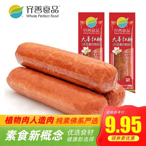 齐善素食大善腊肠红肠玉米哈红肠川味茶香熏肠火腿木耳肠天泽人