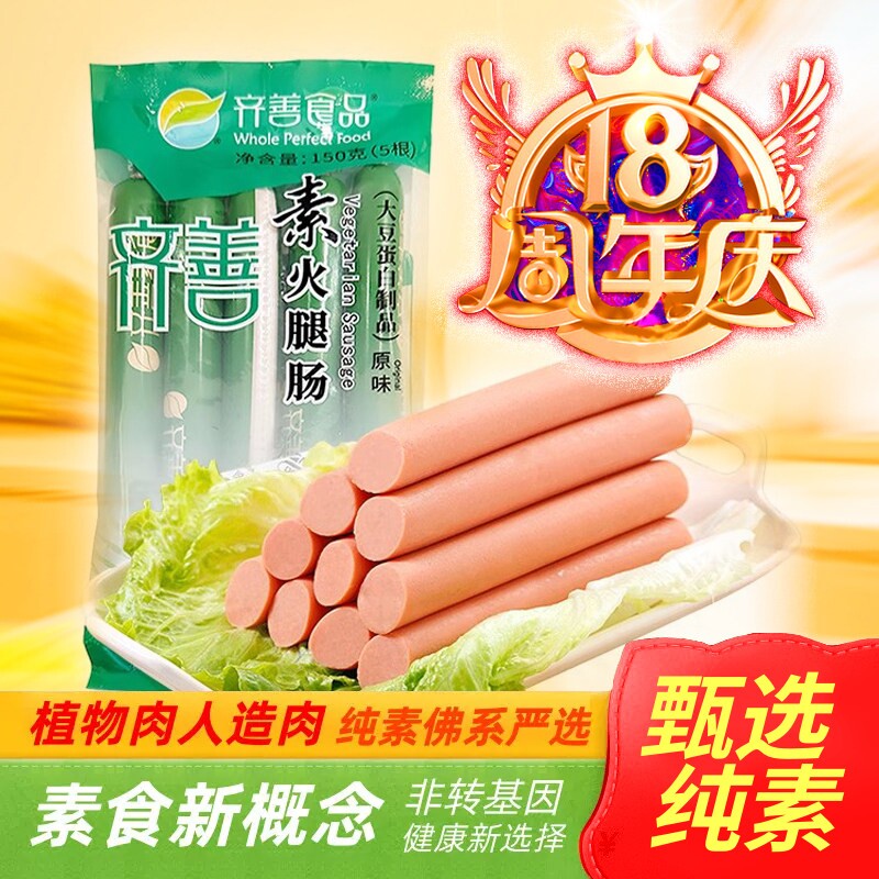 齐善素食火腿肠蛋白人造肉整箱图片