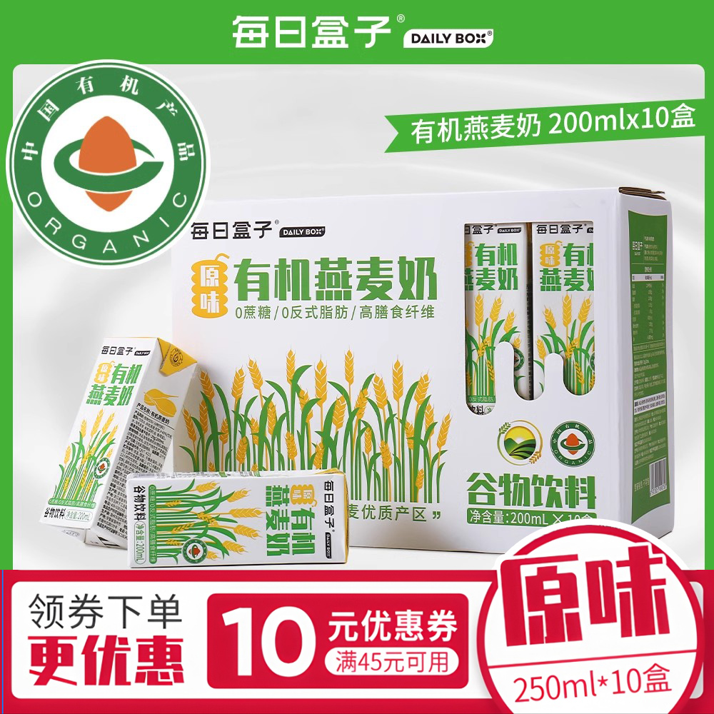 植物奶燕麦奶每日盒子0蔗糖0乳糖一口原野燕麦厚乳咖啡伴侣植物乳