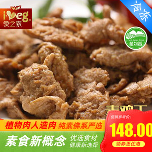 松珍素食爱之素 放牛吃草素鸡丁2500g大包装鸿昶素肉丁人造肉
