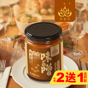 花莲花纯素味噌增膏酱低脂日式料理素食调料曾汤炖炒火锅腌制蘸酱