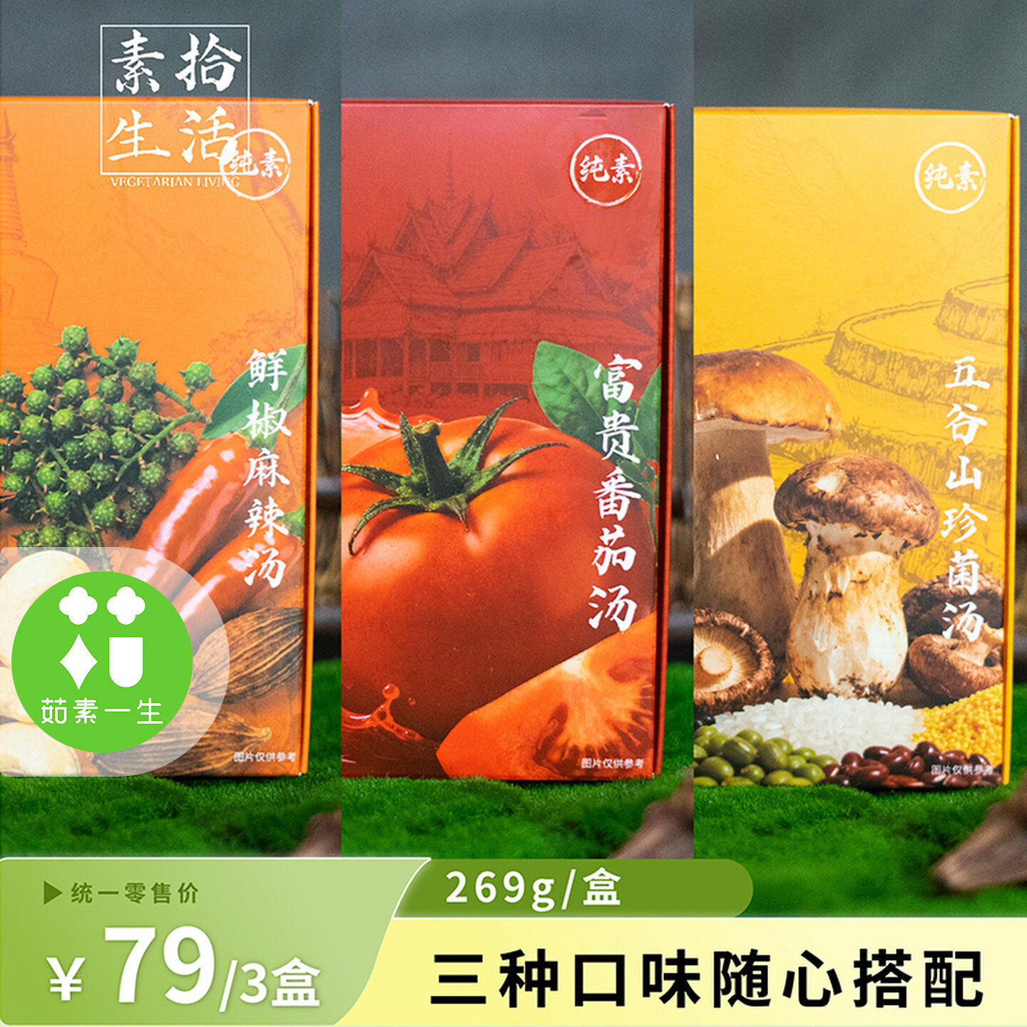 素拾生活纯净素米线五谷山珍汤番茄味鲜椒麻辣云南米线施大厨需煮