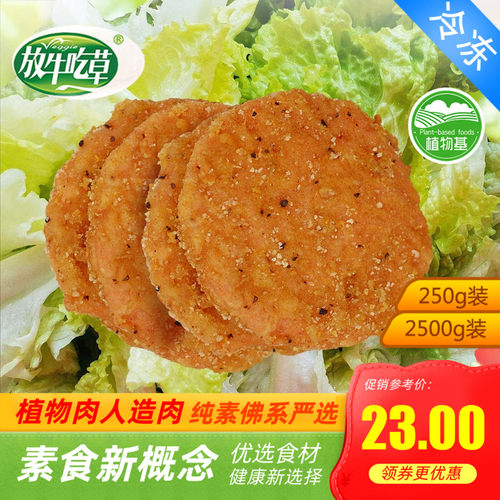 松珍放牛吃草爱之素素食黑胡椒素猪排黑椒素斋250/2500g植物肉