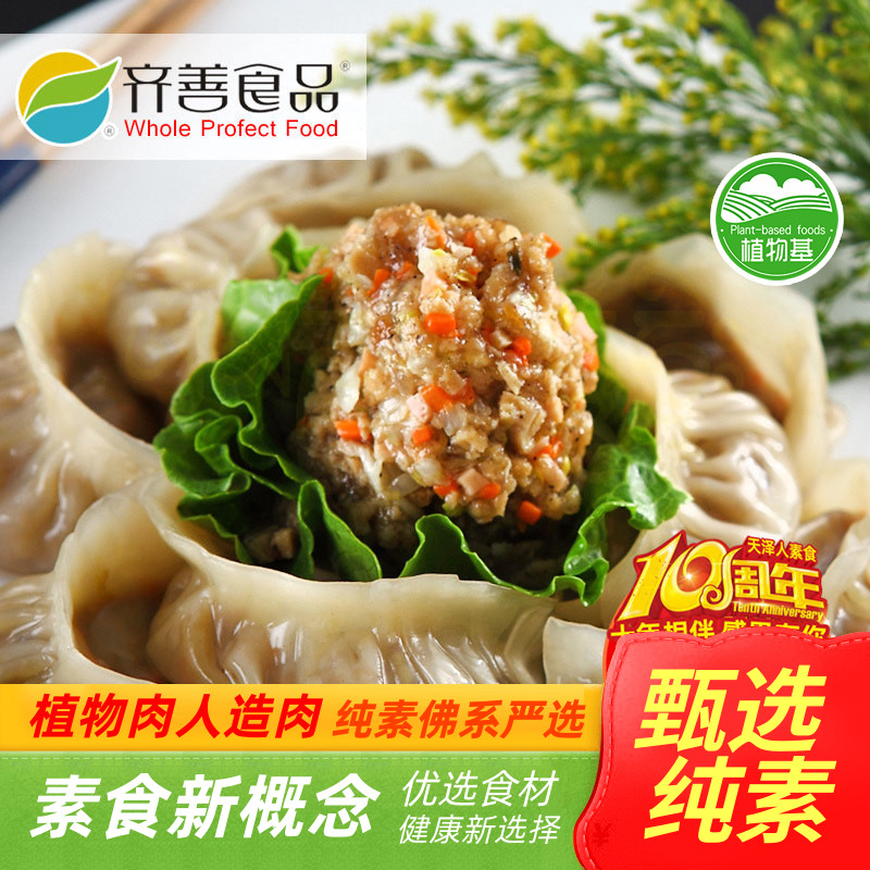 齐善素食 素馅王 包子饺子馅料素肉馅 超级香天泽人l 【满包邮】