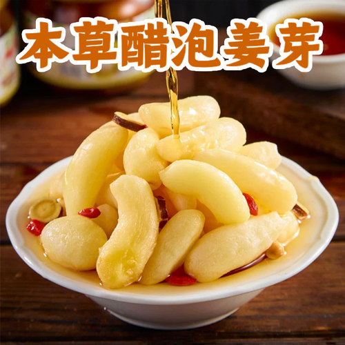纯素食醋泡姜芽不含葱蒜鸡蛋下饭菜凉拌草木有情嫩姜即食酱葫芦猴