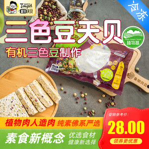 鲁特天贝鹰嘴豆天贝2包印尼丹贝纯素植肉健身快手菜ChickpeaTempe