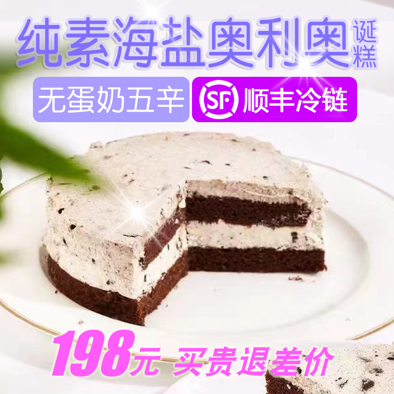 纯素生日诞糕巧克力慕斯紫薯芋泥冰爽无蛋奶蛋糕兔子花开顺丰冷链