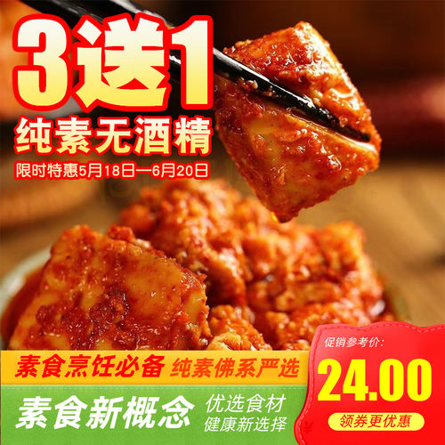 纯素豆腐乳纯净素食无酒精云南牟定红油干速下饭福气新娘根善霉斋