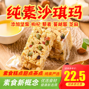 纯素沙琪玛坚果藜麦素食糕点茶点佛家小包传统中式正隆斋尚格玉食
