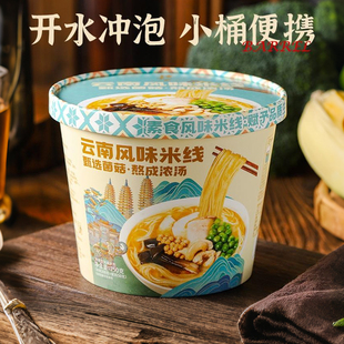 云南风味米线知源一品素纯素方便面素食非油炸桂中元螺蛳酸辣粉