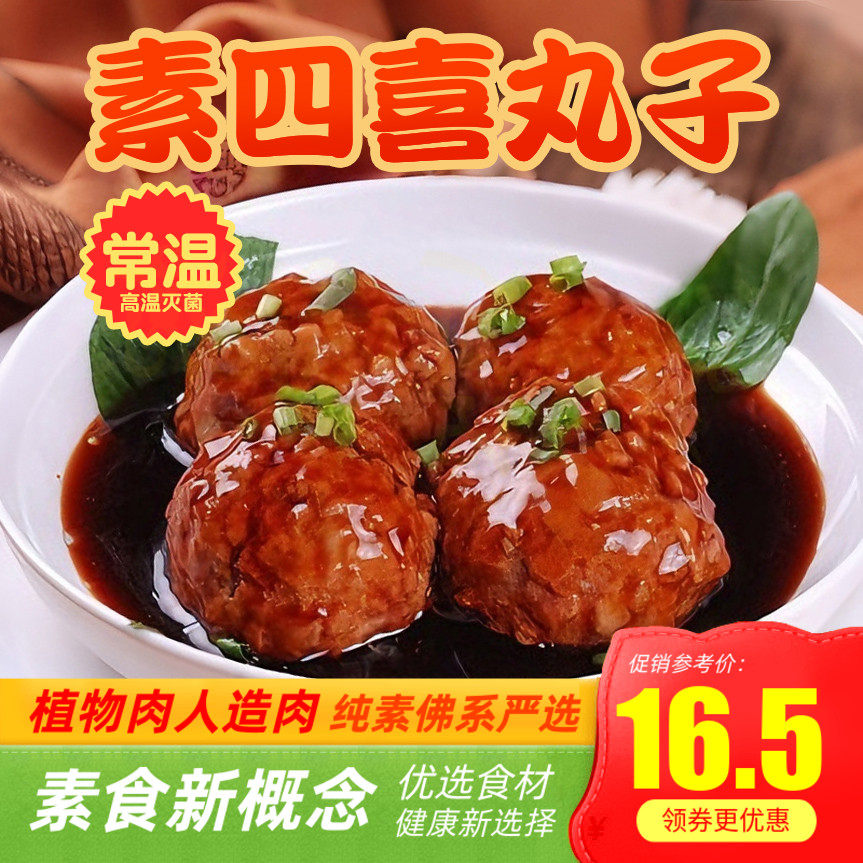 齐善食品 四喜丸子包素肉素食仿荤组合即食手工供佛常温冷冻包邮