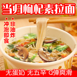 爱慈悲当归枸杞素拉面纯素泡面素斋面素食方便面酸辣粉重庆小面