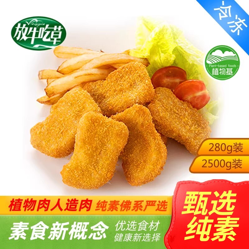 放牛吃草素食麦克鸡块炸鸡块爱之素香辣小鸡腿l鸿昶280g2500g图片