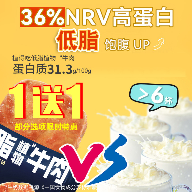 新素食低脂植物牛肉高钙富硒酱牛肉即食蛋白代餐植得吃孜然五香味