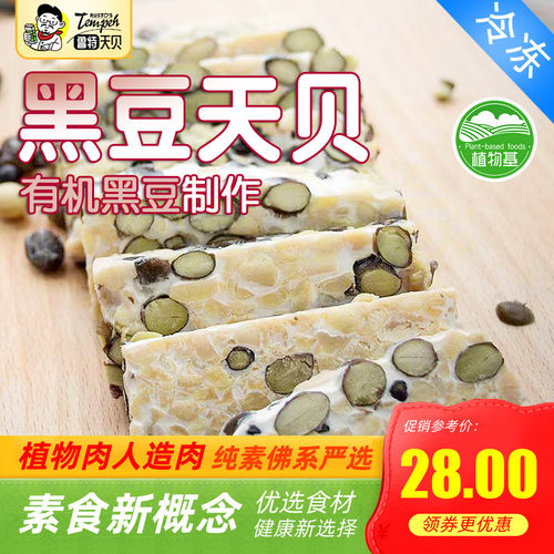 鲁特天贝【有机黄豆制作】黑豆鹰嘴三色豆素食植物肉印尼风味纯素