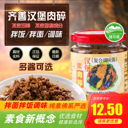 齐善素食香菇木耳拌饭汉堡素肉碎粒粒素肉酱沙茶香椿纯素全素l