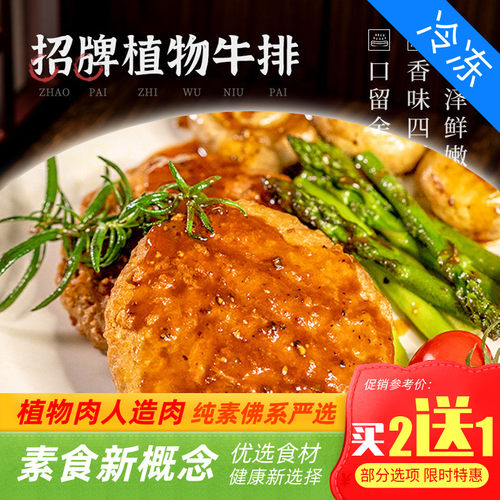 齐善素食【汉堡素排黑椒素排原味植物牛排】招牌佛家纯素素肉斋菜
