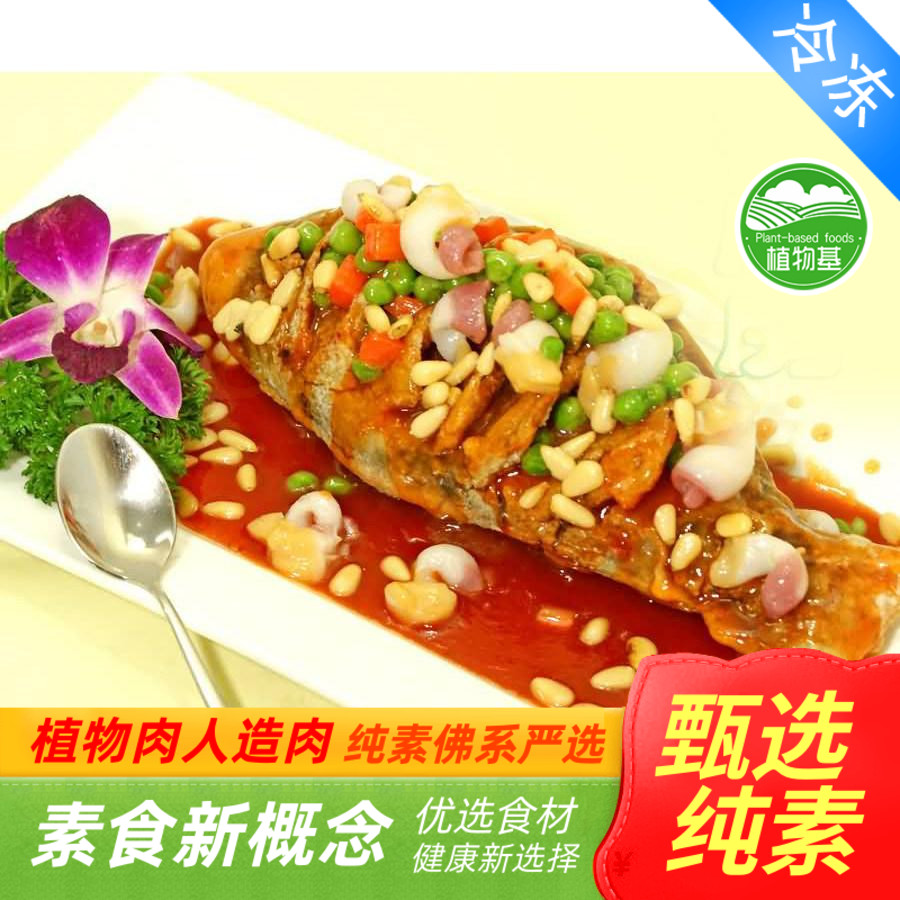 齐善素食 年年有余鱼 年年鱼 年年素鱼 斋菜人造肉 【满包邮】